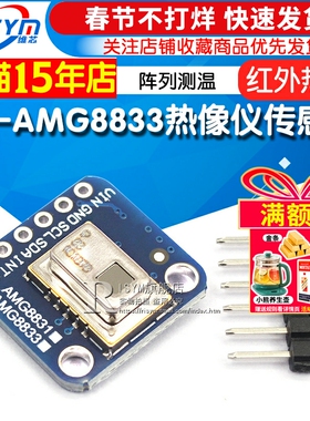 GY-AMG8833 IR 8x8红外热像仪 传感器阵列测温 传感器模块