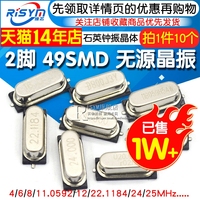 贴片晶振8M 49SMD 无源晶振 8MHz 11.0592 12 16 20石英钟振晶体