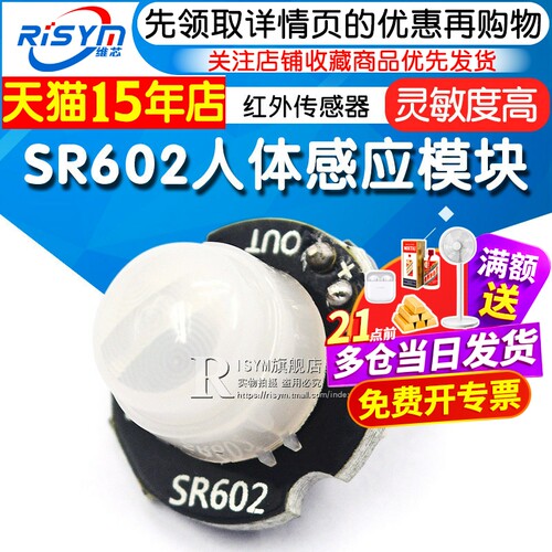 sr602人体红外传感器探头灵敏度