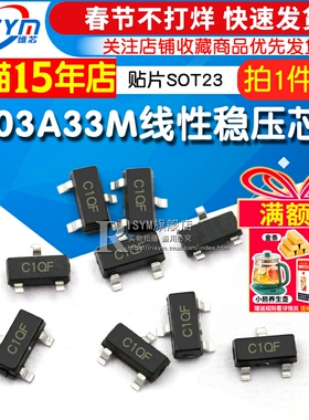 6203A33M 3.3V LDO线性稳压器IC芯片丝印C1QF 集成电路贴片SOT23