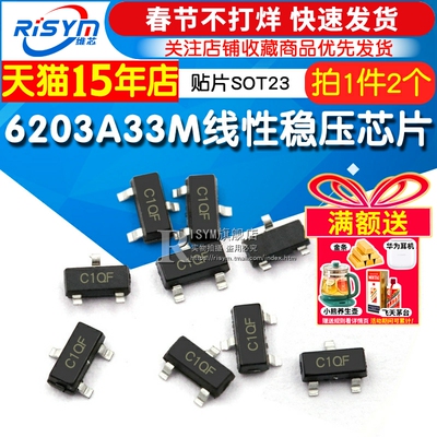 6203A33M3.3VLDO线性稳压器