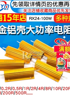 黄金铝壳大功率金属电阻器RX24-100W 25 50 200W 20 100R欧10K 1K