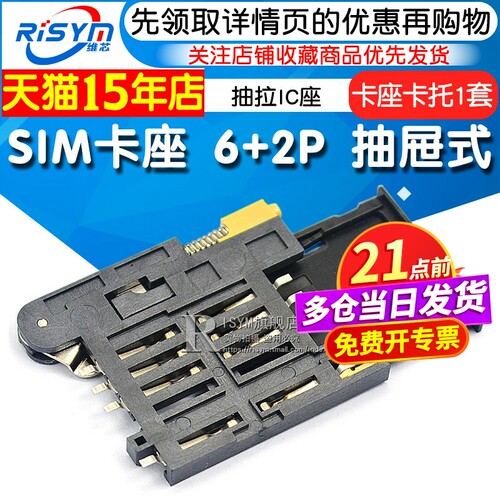 sim卡座A卡SIM900AGPS自弹式