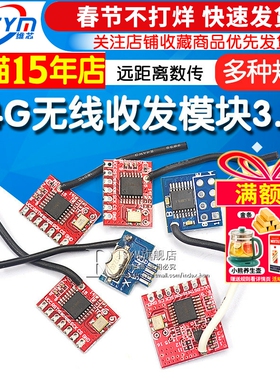 2.4G无线收发模块抗干扰3.3V低功耗超24L01远距离数传AB款蓝 红色