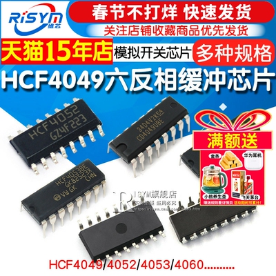 CD4049UBE/HEF4049/HCF4049 4052/4053/4060 六反相缓冲/变换器