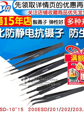 200ESD/201/202/203/204/205钢化防静电抗摄子酸聂子 元器件镊子