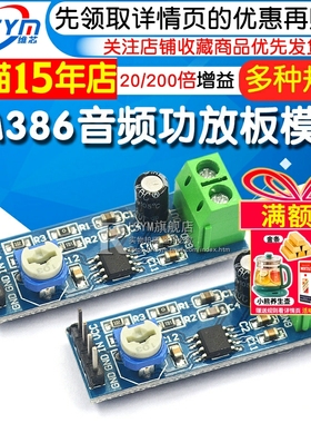 LM386功放板模块20 200倍音频音量放大器微声音频功率放大板电路