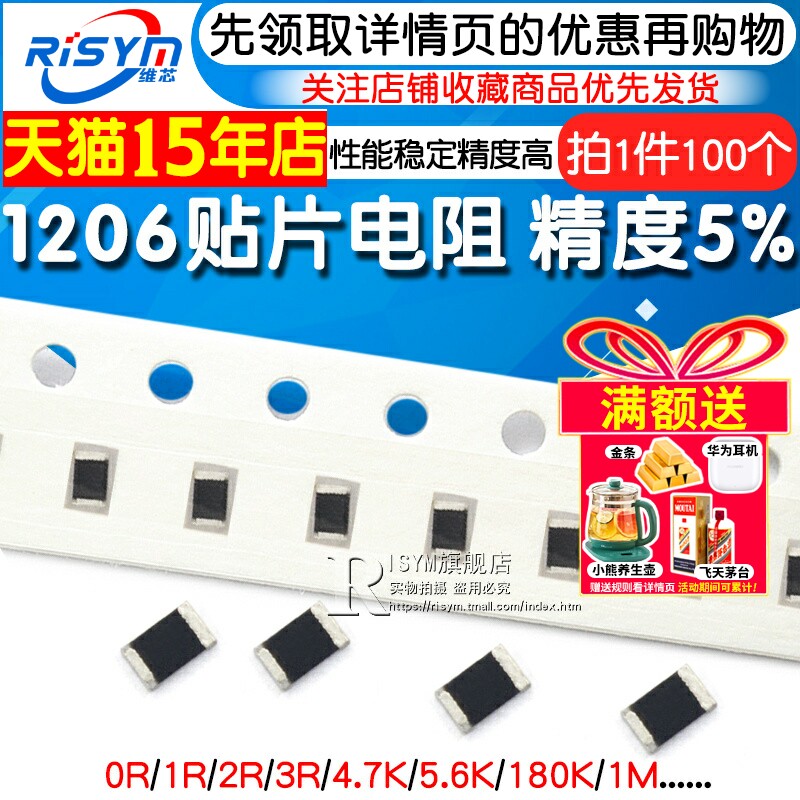 1206贴片电阻器5%0R1R101102