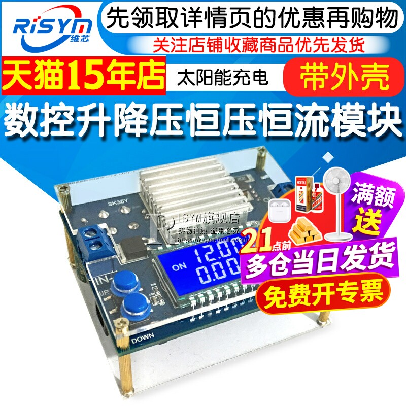 数控升降压恒压恒流模块