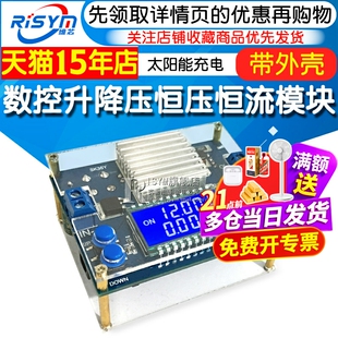 数控升降压恒压恒流模块12V升压9V24V可调降太阳能充电带外壳电源