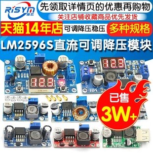 LM2596S DC直流可调降压稳压电源模块板24V转12 5V3V3.3大功率