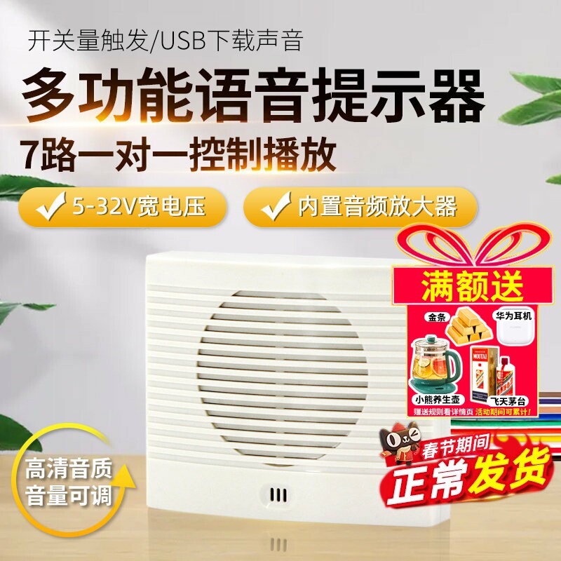 多路语音提示器12V门禁报警器MP3声音音乐播放器一对一语音提示器