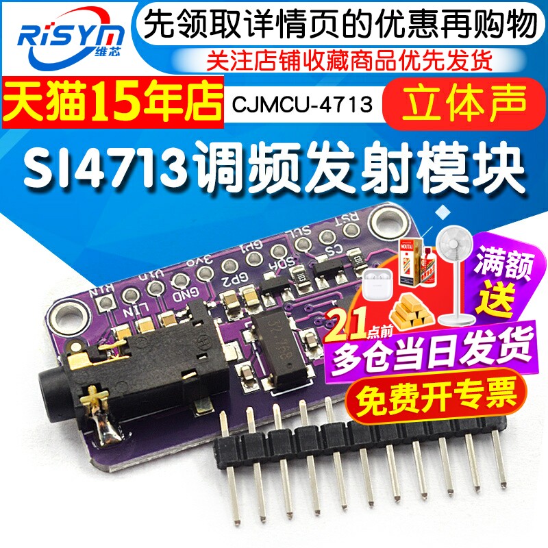 SI4713 立体声调频发射器模块 Stereo FM Transmitter CJMCU-4713