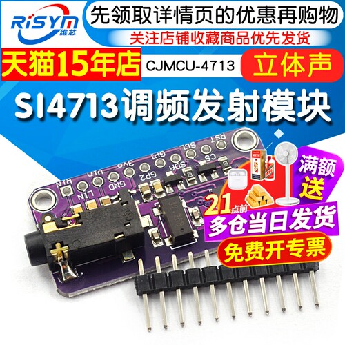 SI4713立体声调频发射器