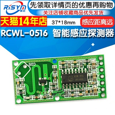 rcwl-0516智能感应微波探测器