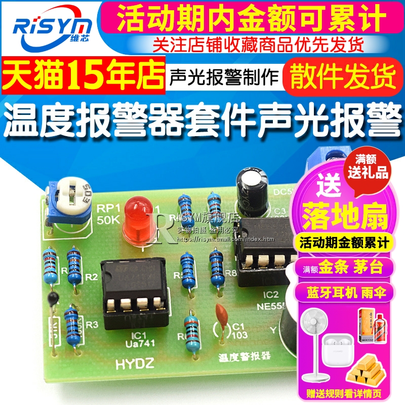 温度报警器套件 DIY电路 声光报警制作散件  DIY学生实验实训散件