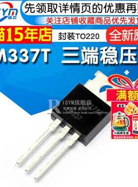 Risym LM337 LM337T 三端稳压器 三极管 封装TO220