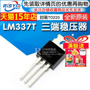 LM337 封装 LM337T 三极管 TO220 三端稳压器 Risym