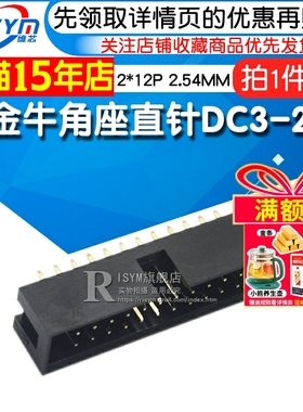 镀金简易牛角座直针DC3-24P 2*12P 2.54MM ISP接口JTAG插座 5只