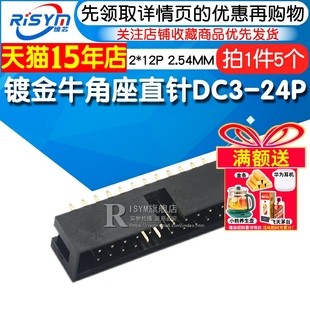 24P ISP接口JTAG插座 2.54MM 5只 12P 镀金简易牛角座直针DC3