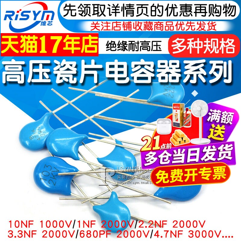高压瓷片电容器 1kv 3.3 4.71/2kv/1000v/2000v/103 10nF 102 1nF