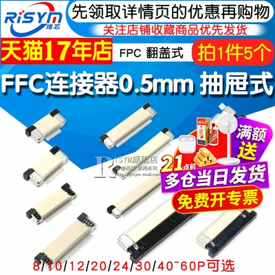 fpc连接器ffc扁平插座上下接