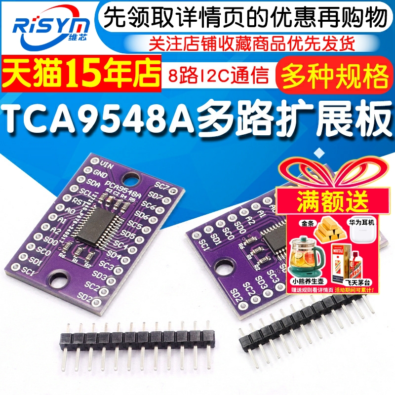 TCA9548AIIC多路扩展板