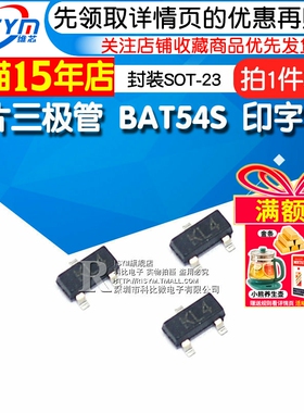 Risym 贴片三极管 BAT54S 印字KL4 封装SOT-23 50只