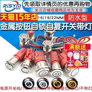 24V 22MM9 5A大电流圆形 金属按钮开关自锁自复开关带灯防水16