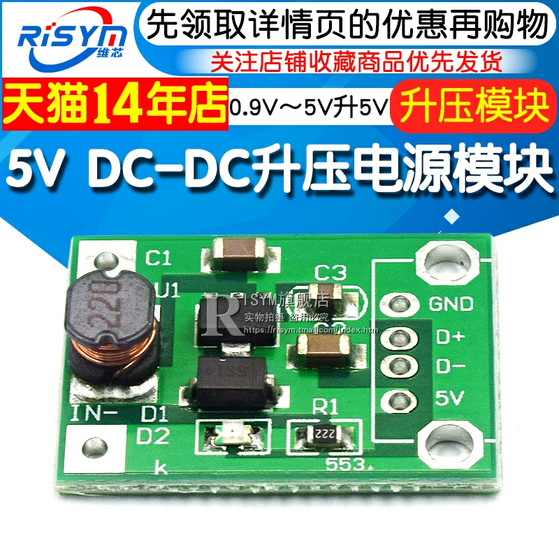 5V DC-DC升压电源模块板 0.9V～5V升5V USB 移动电源升压模块 电子元器件市场 电源 原图主图