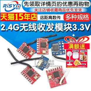 2.4G无线收发模块抗干扰3.3V低功耗超24L01远距离数传AB款 红色 蓝