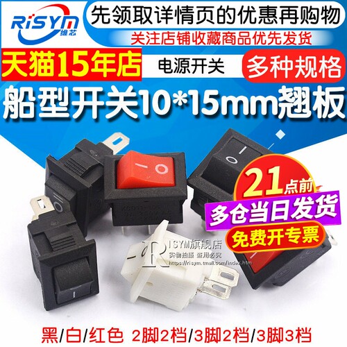 电源按钮翘板黑白红色船型开关