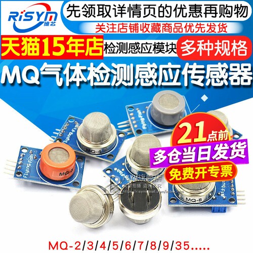 烟雾气敏酒精液化天然感应传感器