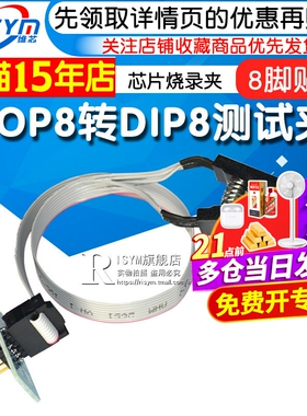 Risym SOP8转DIP8测试夹子贴片免拆芯片烧录夹 SOP8带板测试作业