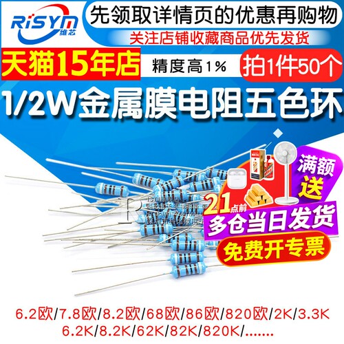 1/2w金属膜电阻五色环