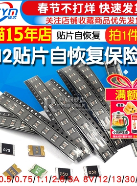 1812贴片自恢复保险丝 0.1A0.5/0.75/1.1/2.6/3A 8V 12/13/30/60V