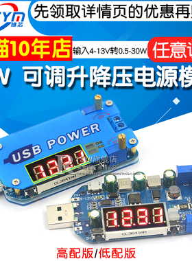 15W USB可调升降压电源充电模块5V转3.3V9V12V24V30V路由器3W DP2
