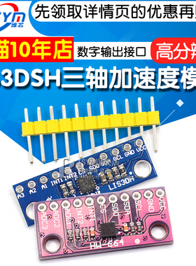 LIS3DSH 三轴高分辨率 加速度计 模块 LIS3DH 三轴加速度模块