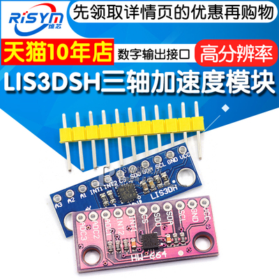 三轴高分辨率加速度计