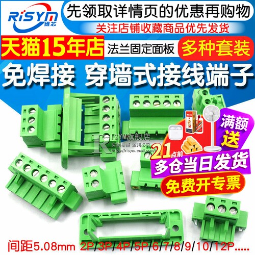 穿墙免焊对接5.08mm接线端子