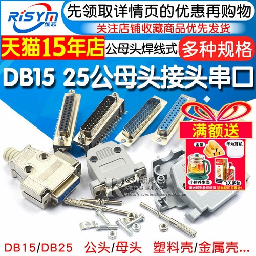 DB15 25 37公头母头 连接头DR25 串口接头接口焊板焊线金属外壳免