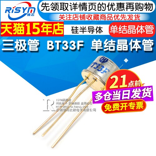 risym三极管bt33fbt33半导体