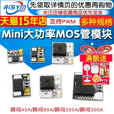 Mini大功率MOS触发开关驱动模块