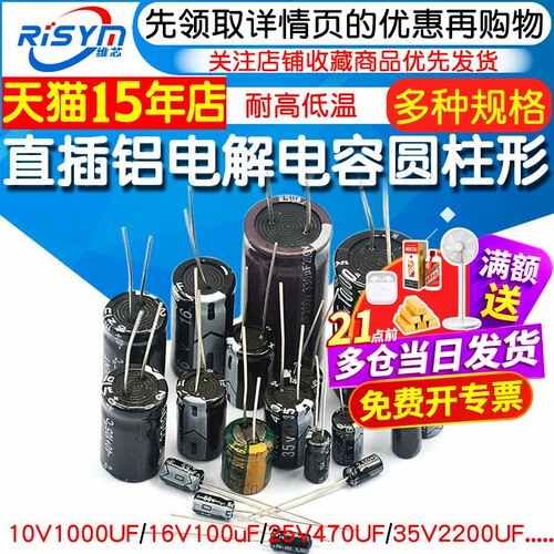 Risym/维芯电解电容高品质爆款