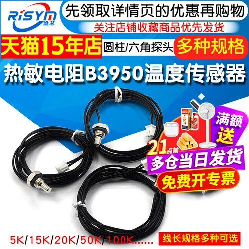 温度传感器B3950热敏电阻5K