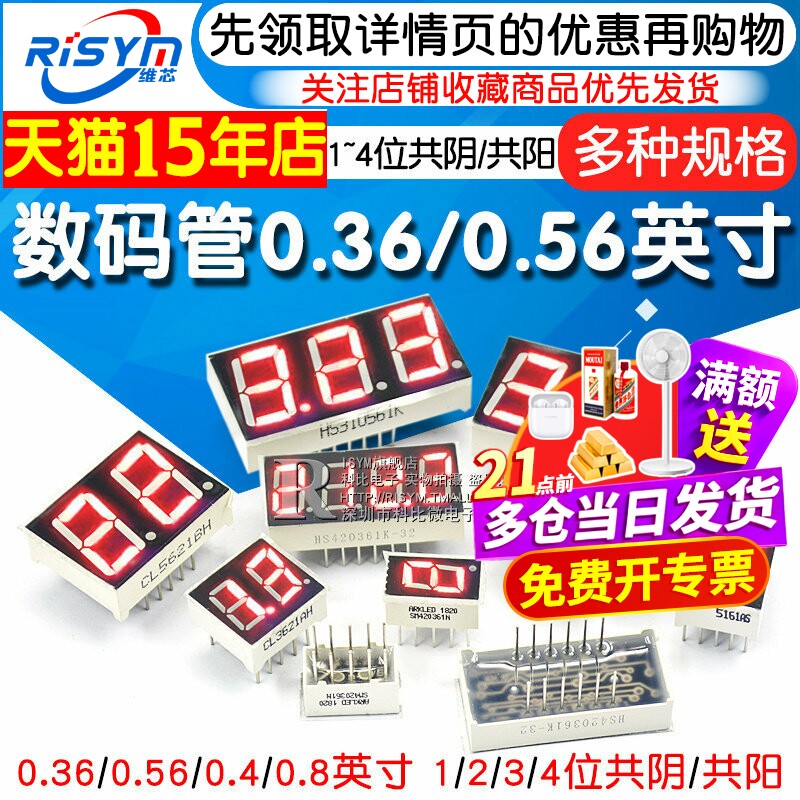 数码管共阴共阳红色图片