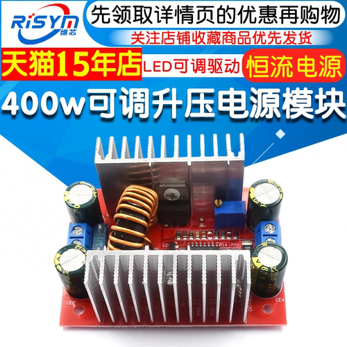 400W恒流电源模块15A升压