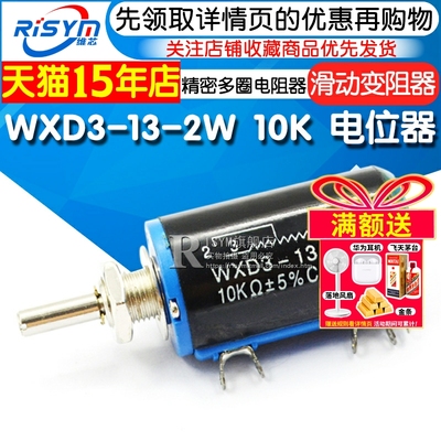 10k电位器精密多圈滑动变阻器