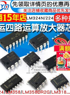 LM324N LM324双运/四路运算放大器LM224/258/358/386芯片集成电路