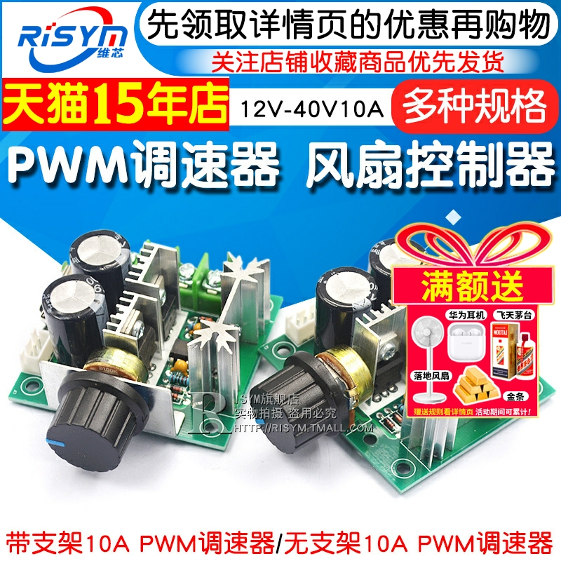 风扇12v-40v10a无级变速马达